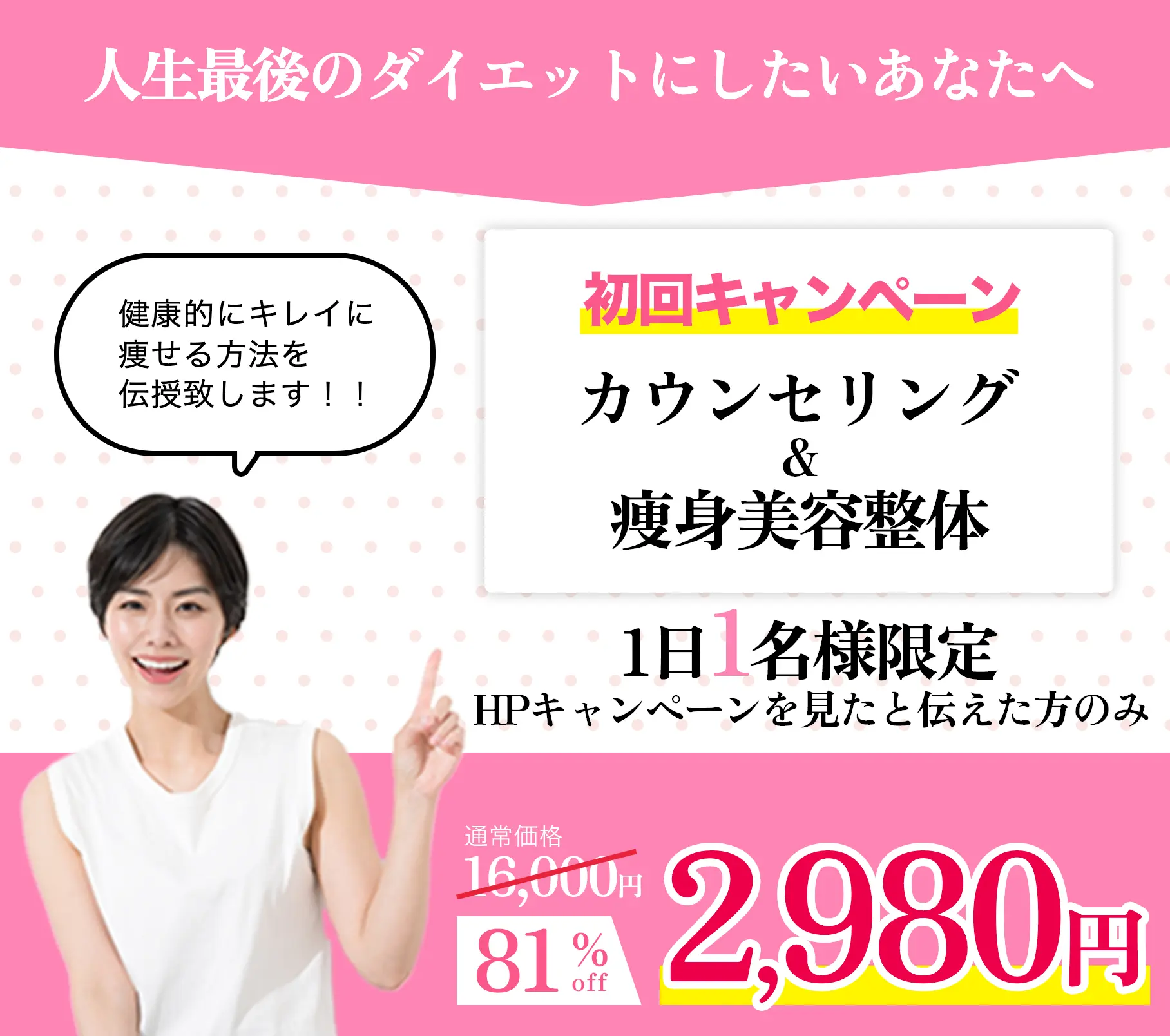 初回キャンペーン