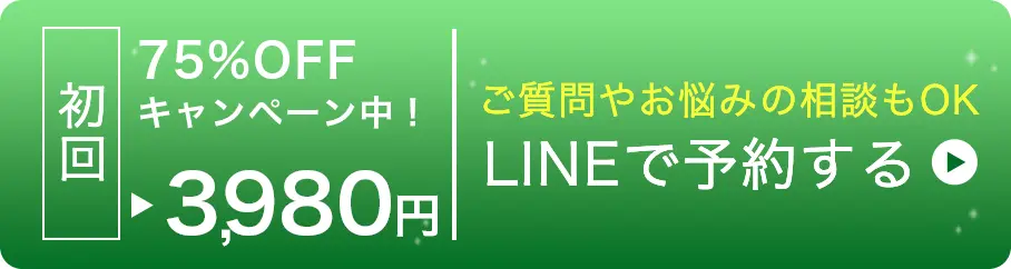 LINEで予約する